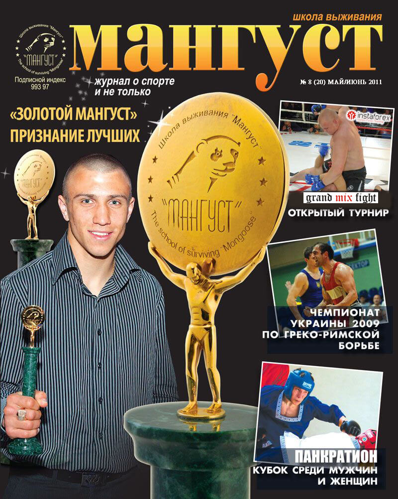 مجلة "Mangust" (مايو-يونيو, 2011)